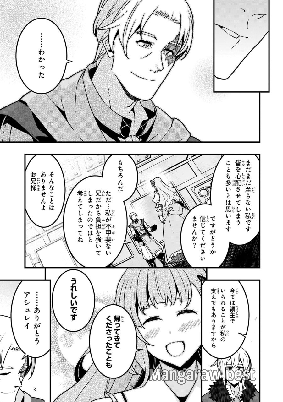 境界迷宮と異界の魔術師 第93.1話 - Page 15