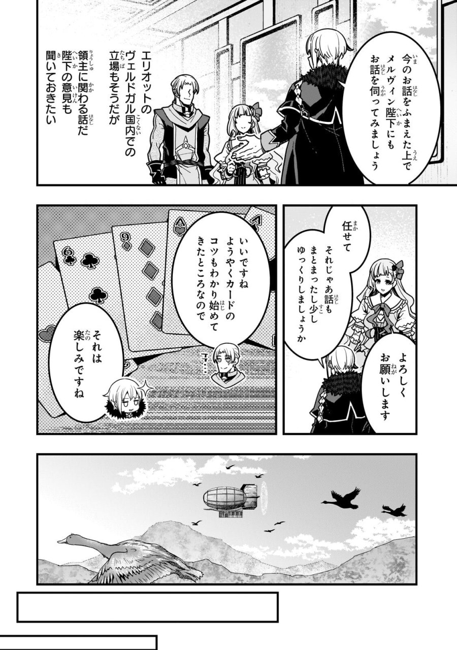 境界迷宮と異界の魔術師 第93.1話 - Page 16