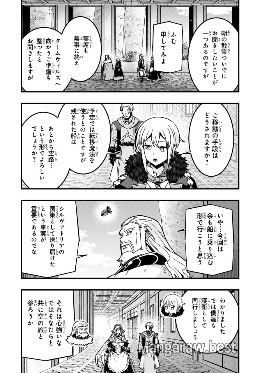 境界迷宮と異界の魔術師 第93.1話 - Page 2