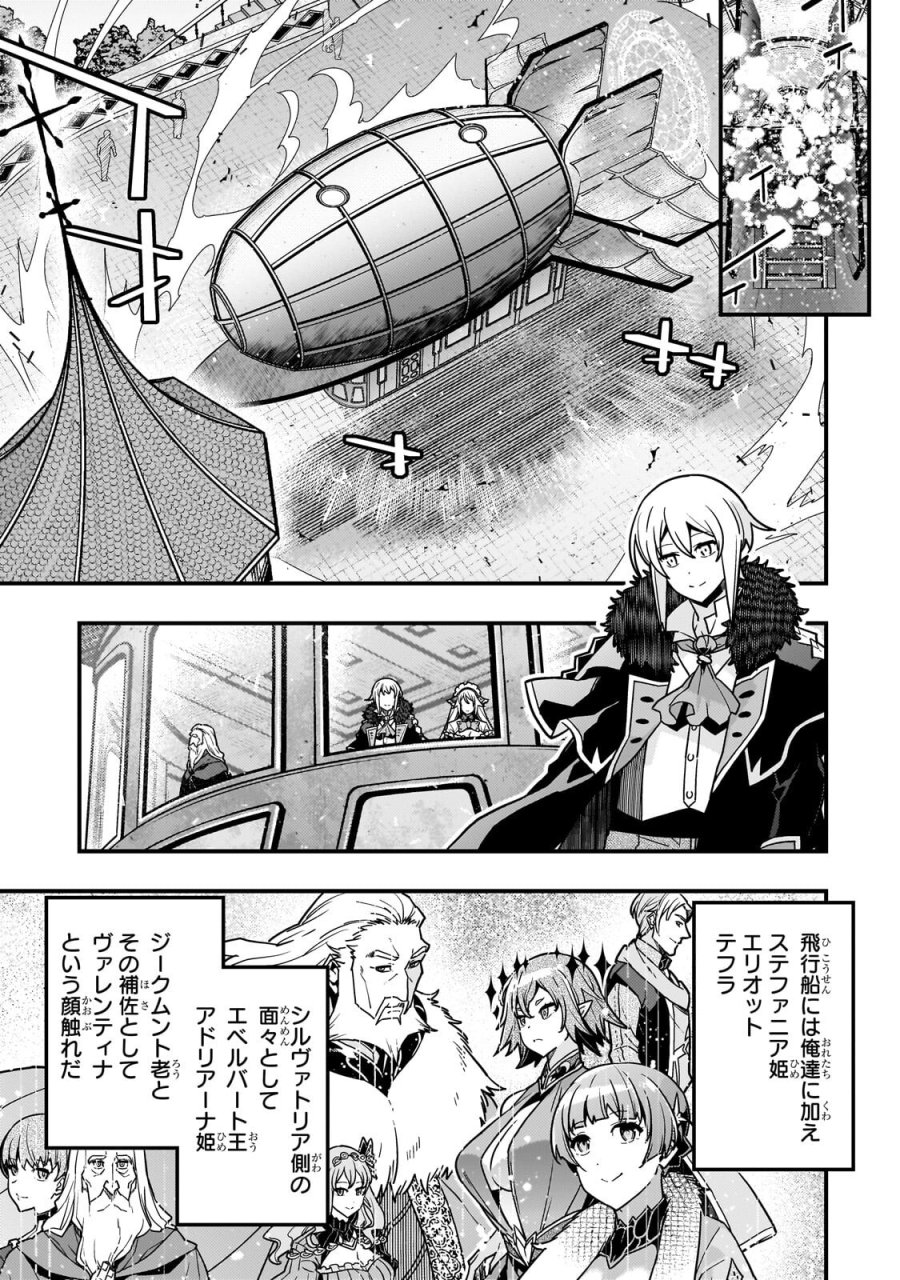 境界迷宮と異界の魔術師 第93.1話 - Page 3