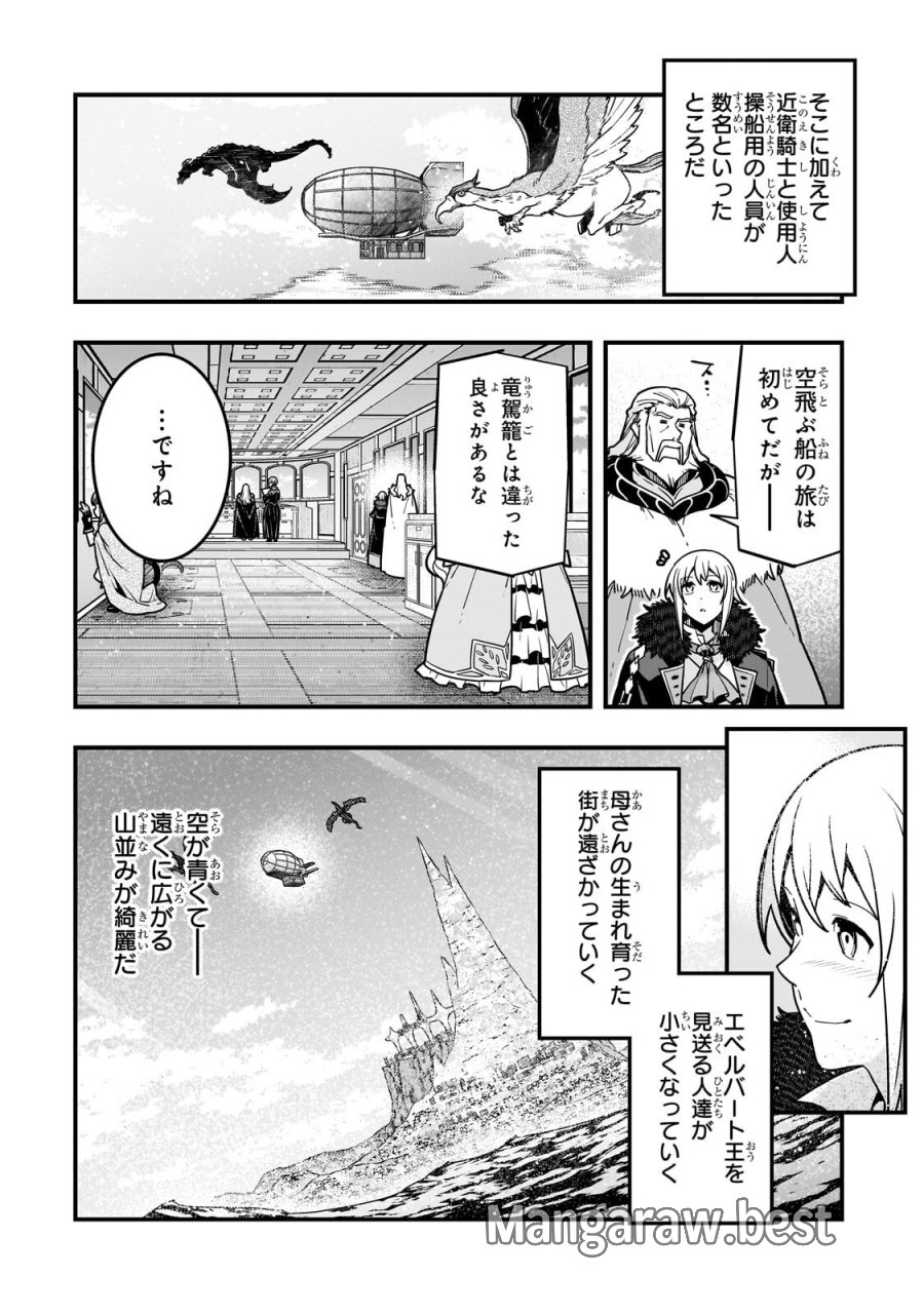 境界迷宮と異界の魔術師 第93.1話 - Page 4