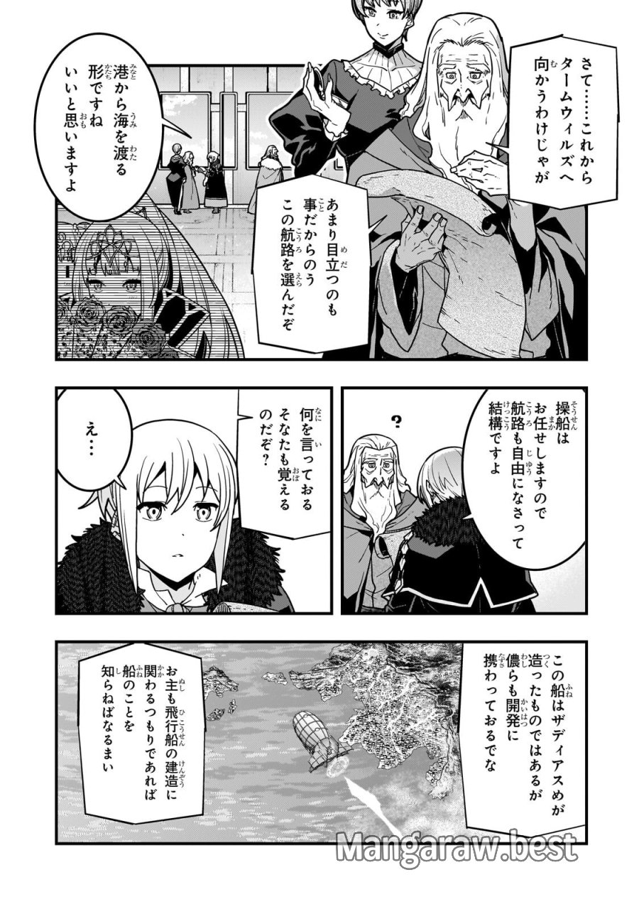 境界迷宮と異界の魔術師 第93.1話 - Page 5