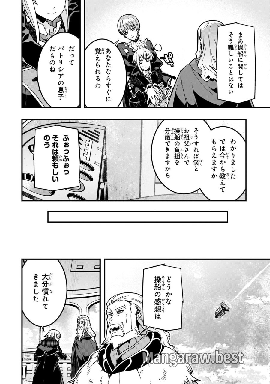 境界迷宮と異界の魔術師 第93.1話 - Page 6