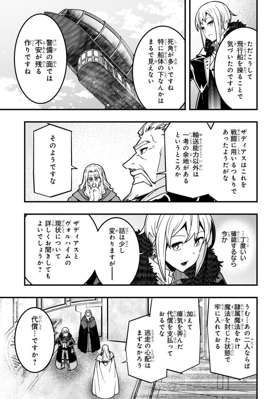 境界迷宮と異界の魔術師 第93.1話 - Page 7