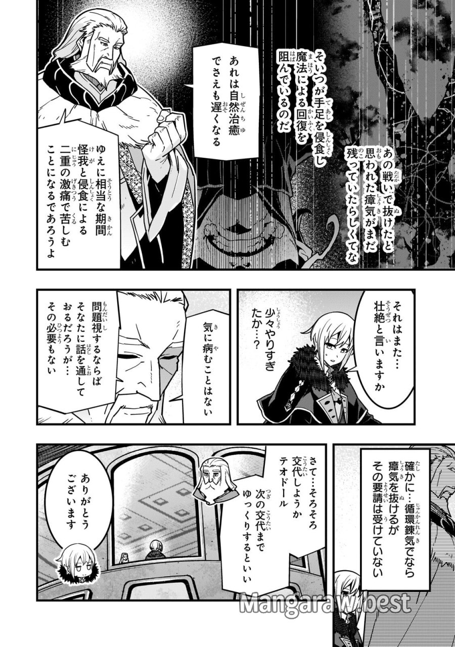 境界迷宮と異界の魔術師 第93.1話 - Page 8