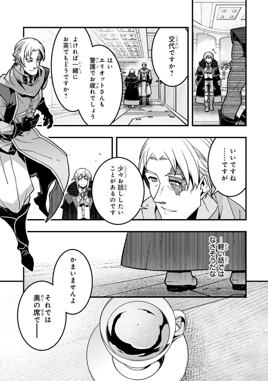境界迷宮と異界の魔術師 第93.1話 - Page 9
