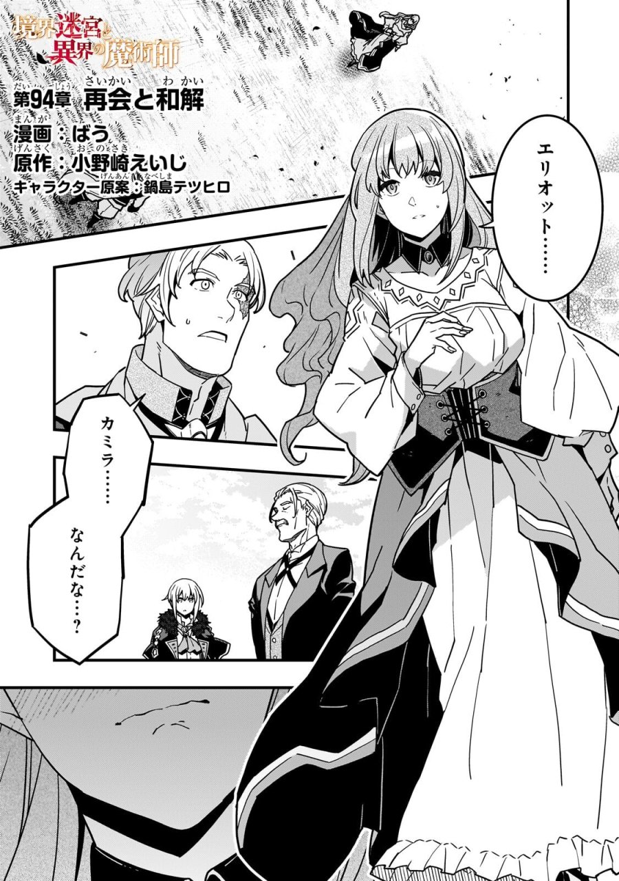 境界迷宮と異界の魔術師 第94.1話 - Page 1