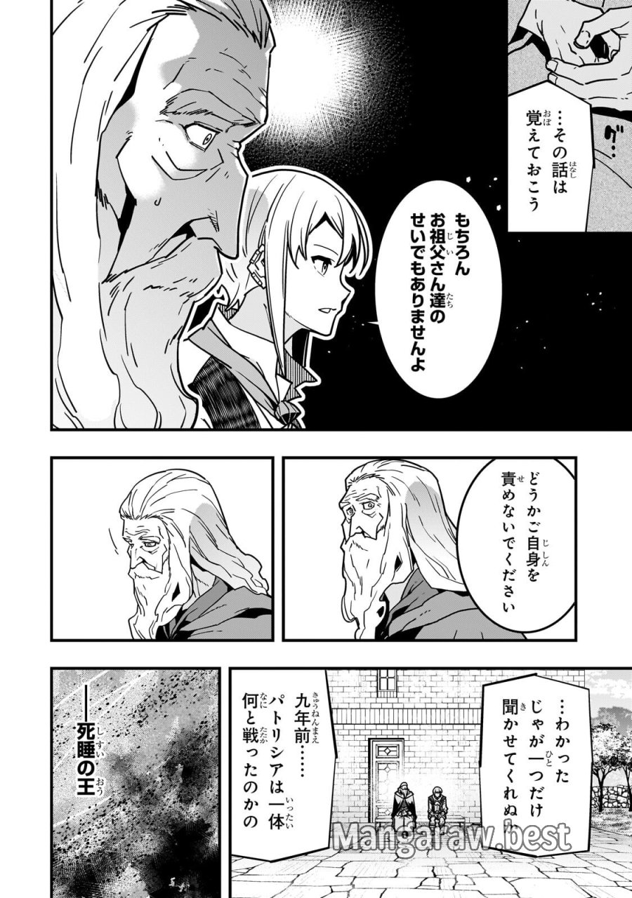 境界迷宮と異界の魔術師 第94.1話 - Page 10