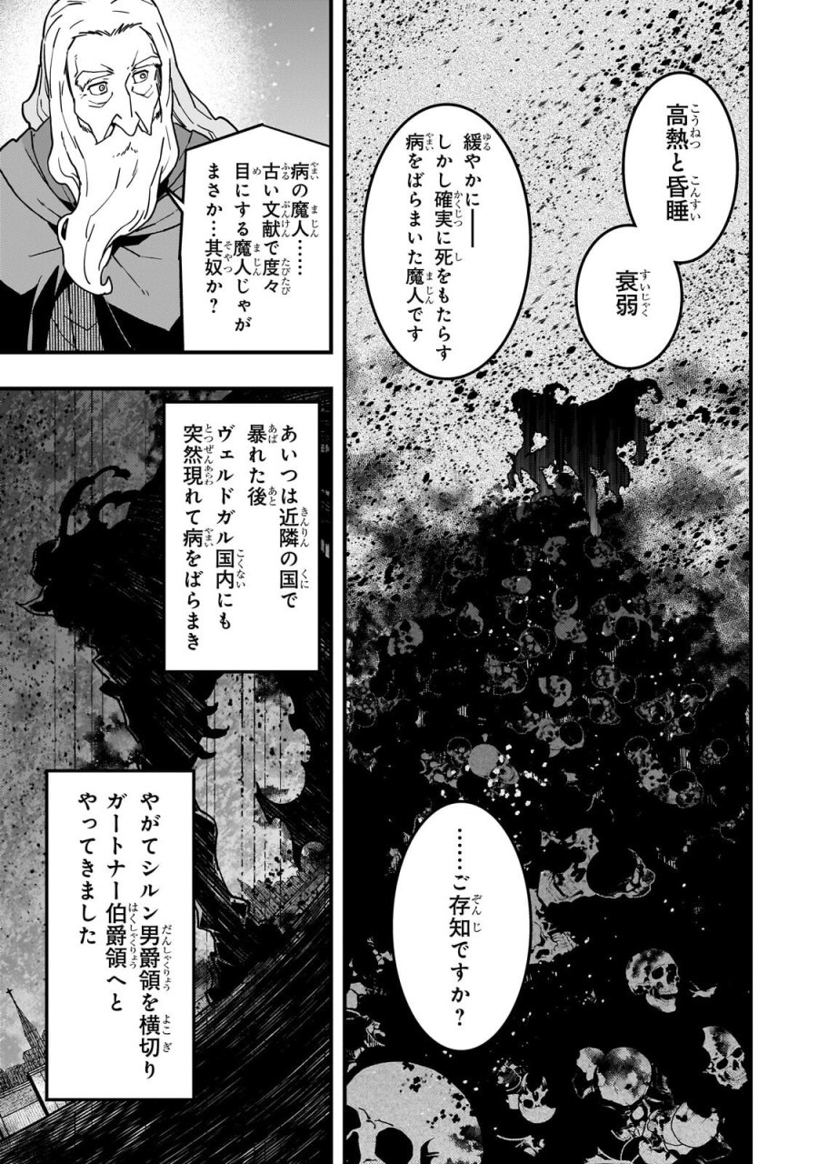 境界迷宮と異界の魔術師 第94.1話 - Page 11