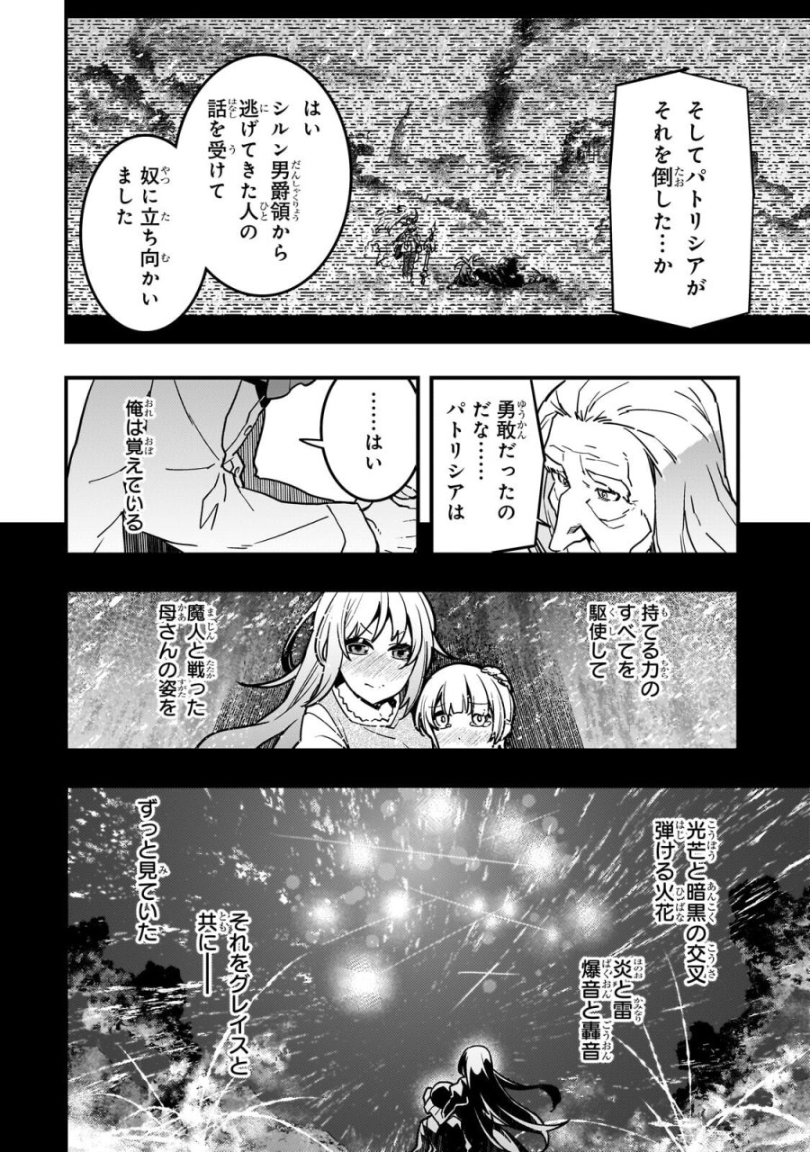 境界迷宮と異界の魔術師 第94.1話 - Page 12