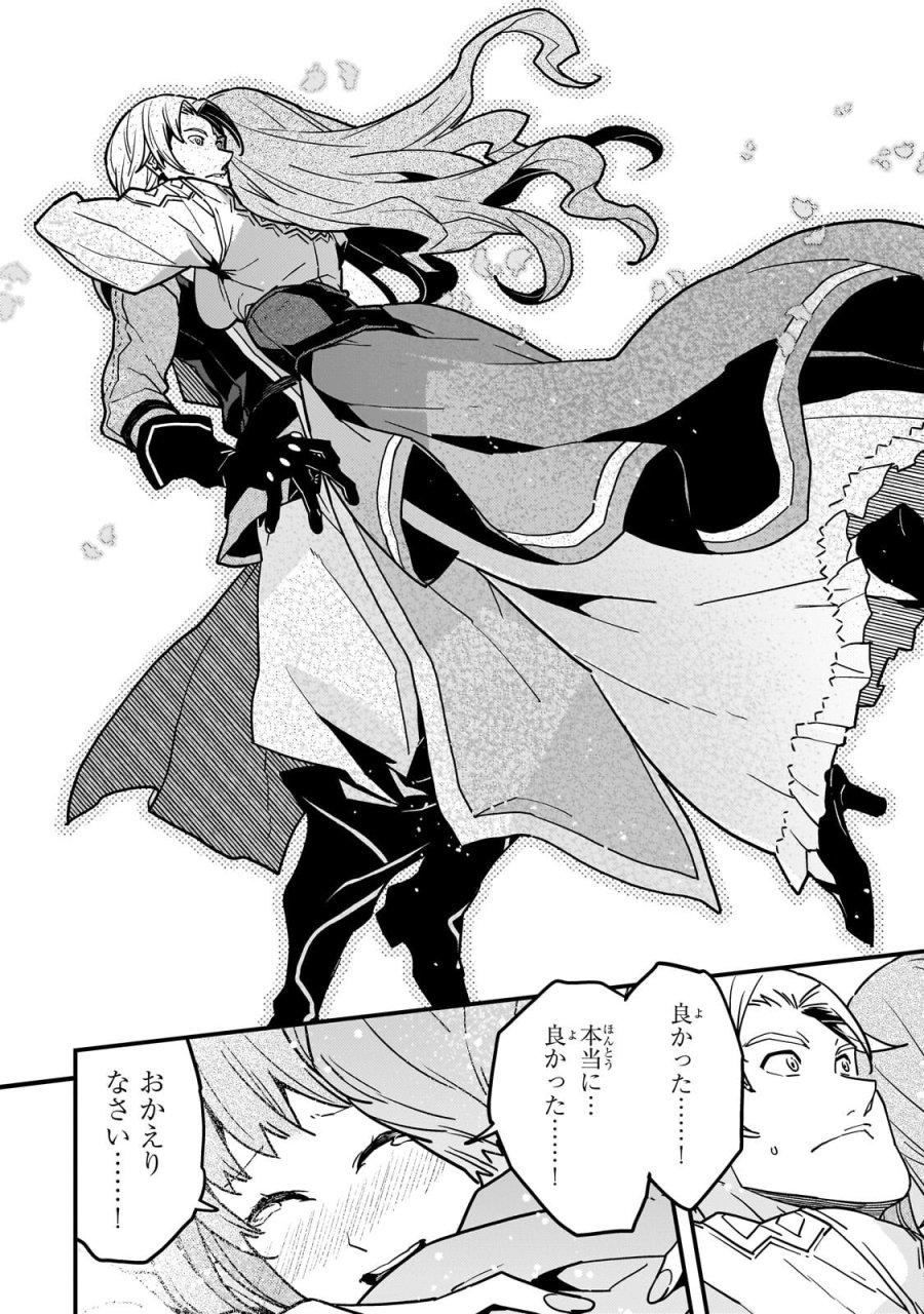 境界迷宮と異界の魔術師 第94.1話 - Page 2