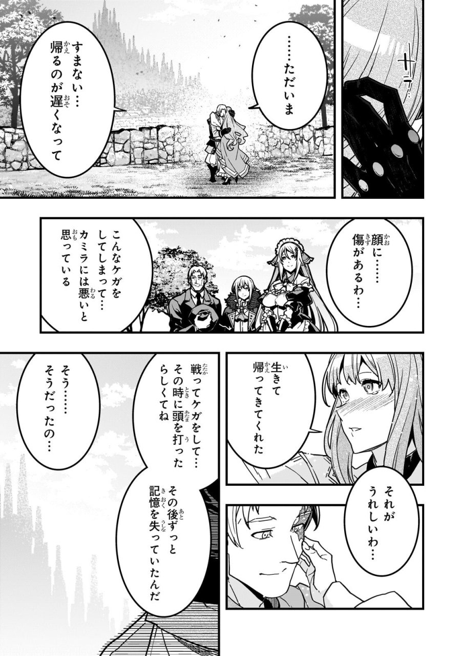 境界迷宮と異界の魔術師 第94.1話 - Page 3