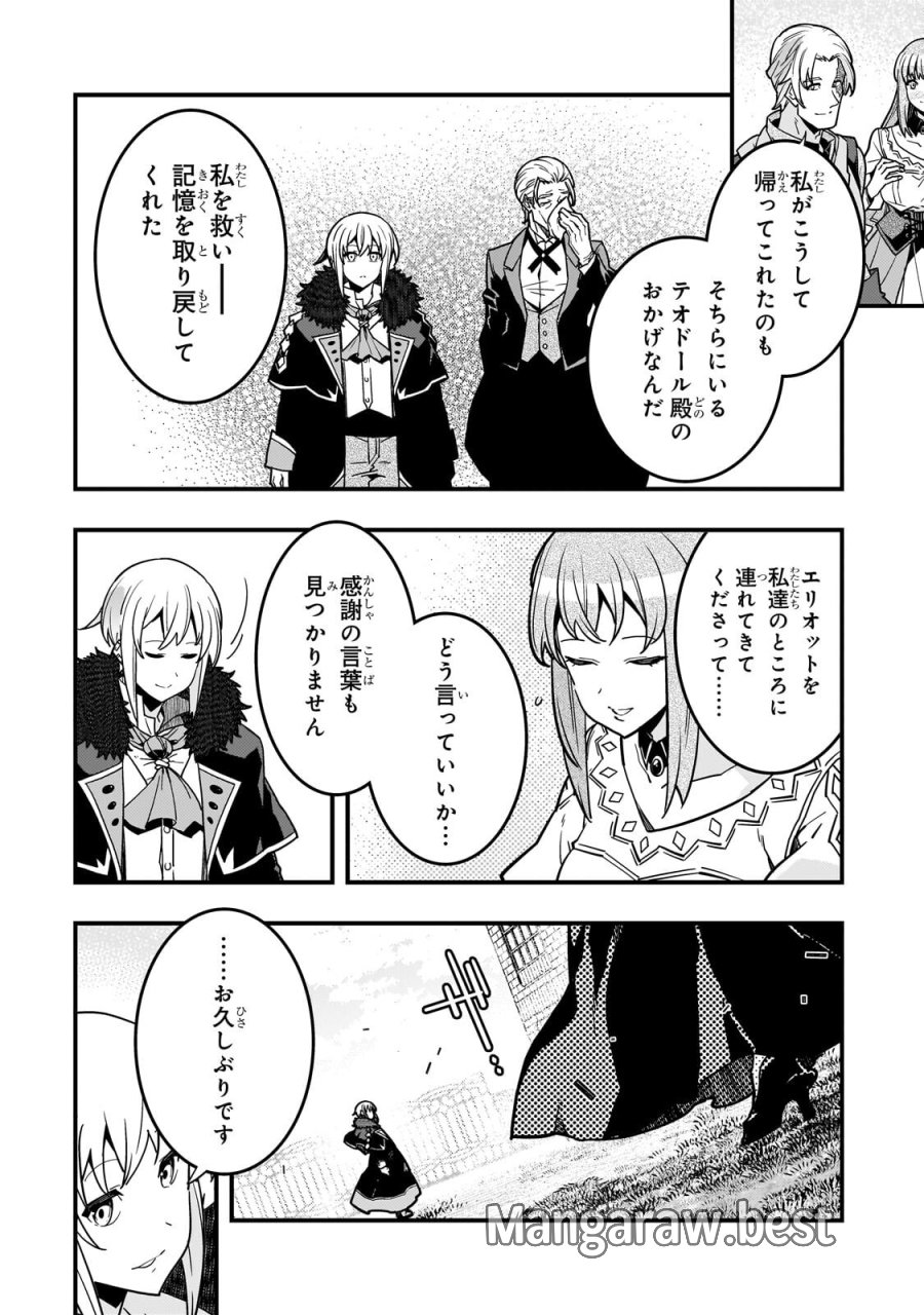 境界迷宮と異界の魔術師 第94.1話 - Page 4