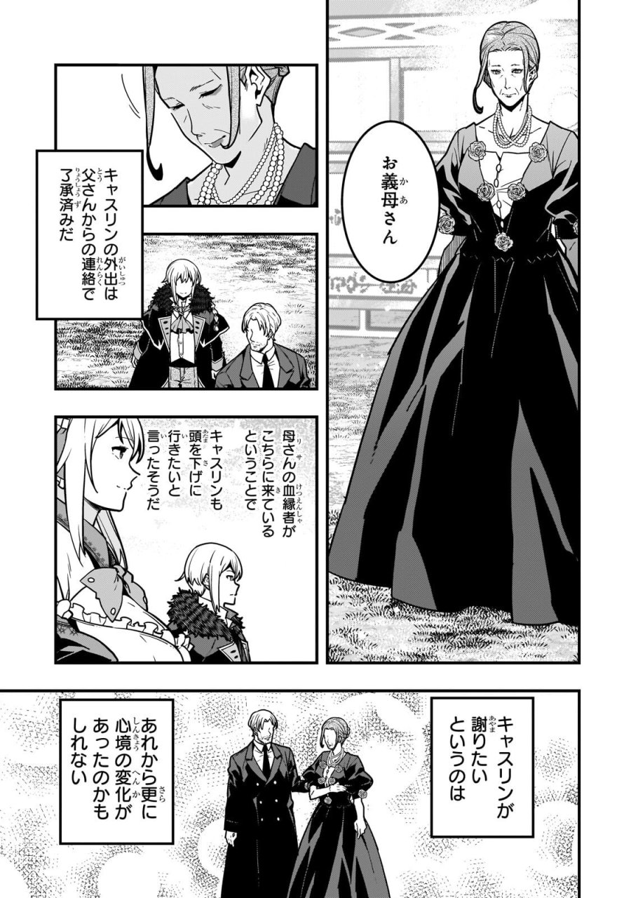 境界迷宮と異界の魔術師 第94.1話 - Page 5
