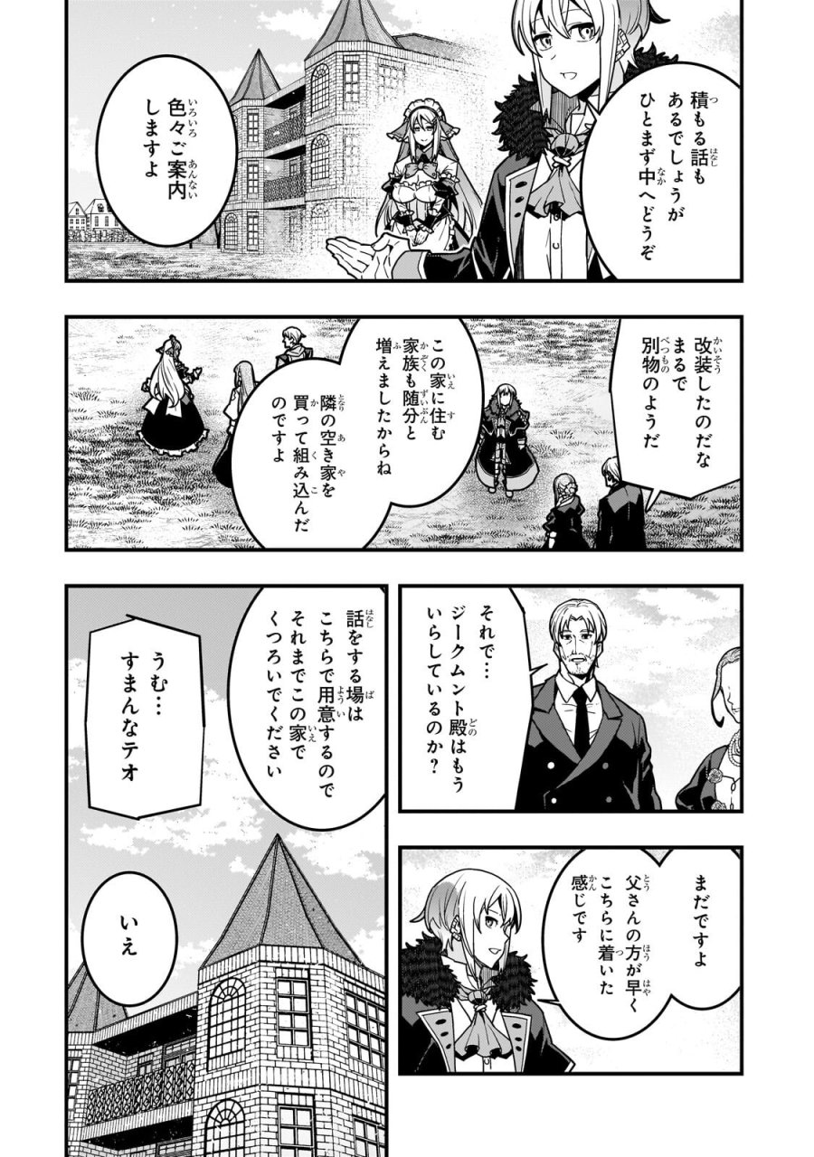 境界迷宮と異界の魔術師 第94.1話 - Page 6