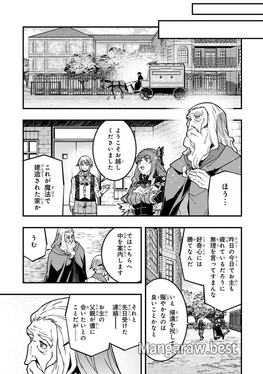 境界迷宮と異界の魔術師 第94.1話 - Page 7