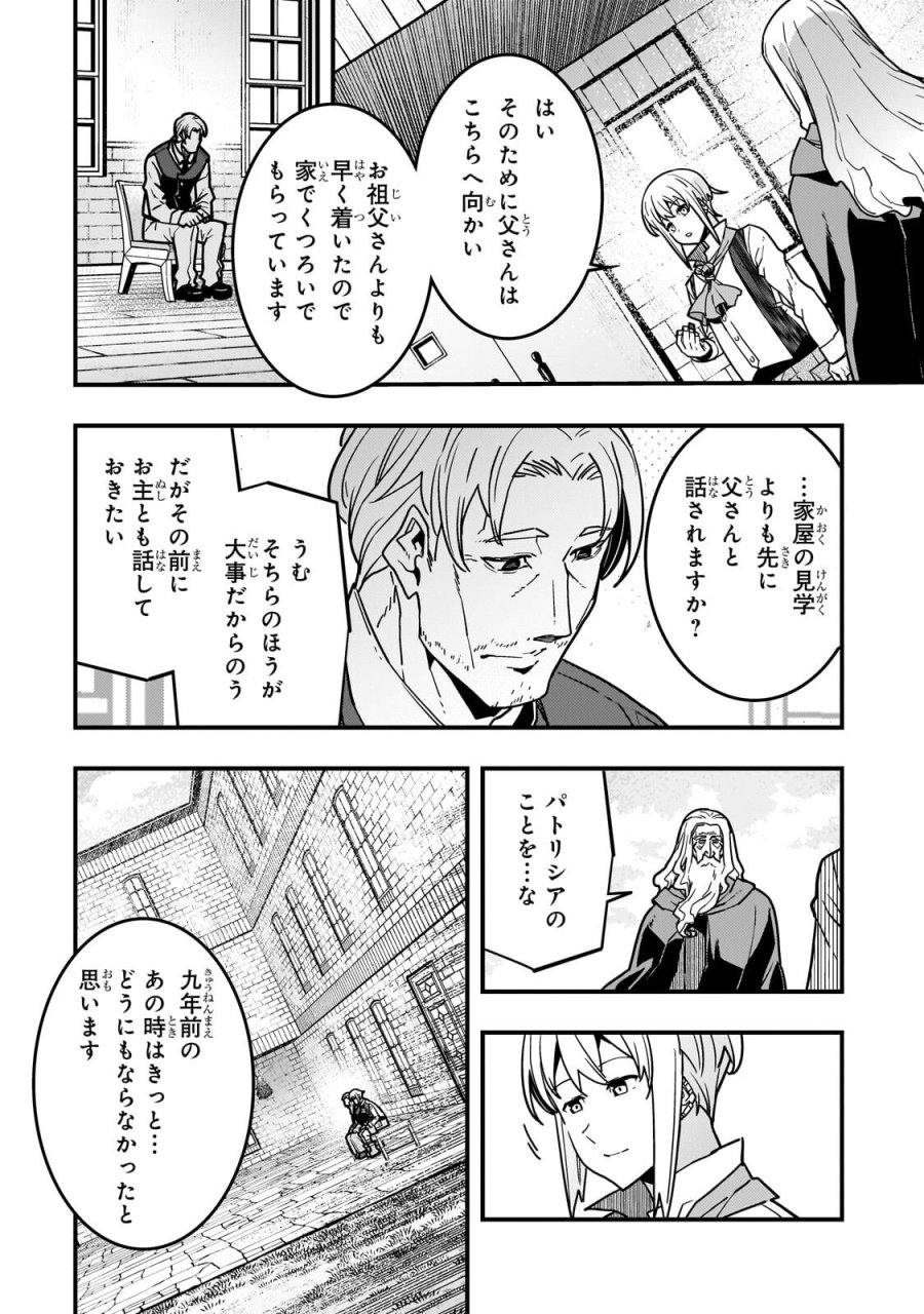 境界迷宮と異界の魔術師 第94.1話 - Page 8