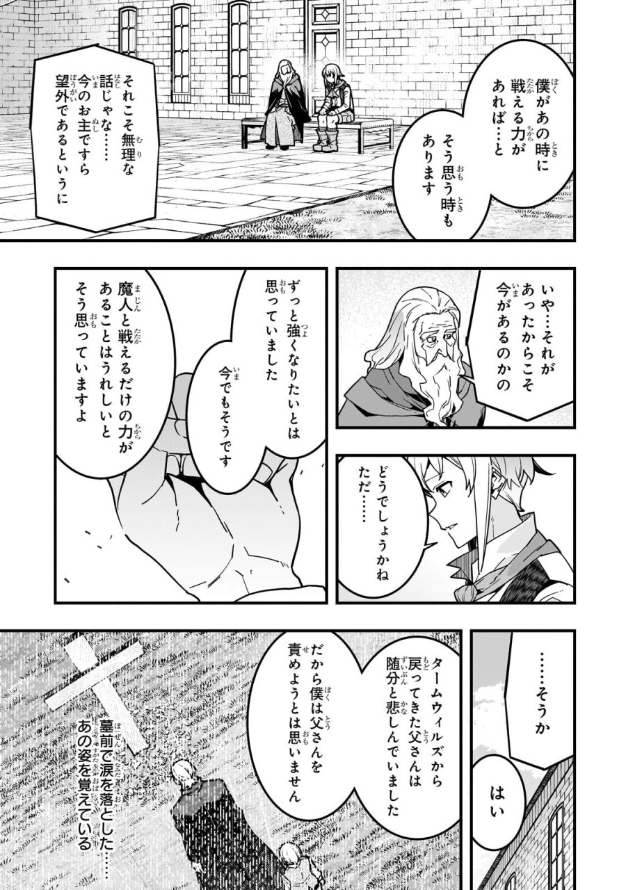 境界迷宮と異界の魔術師 第94.1話 - Page 9