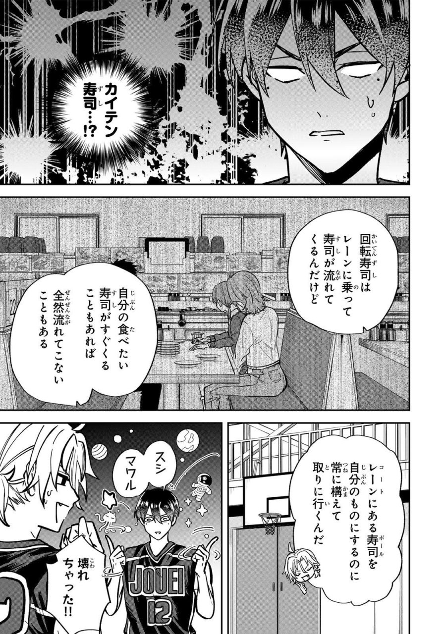 ジャンクシュート 第10話 - Trang 7