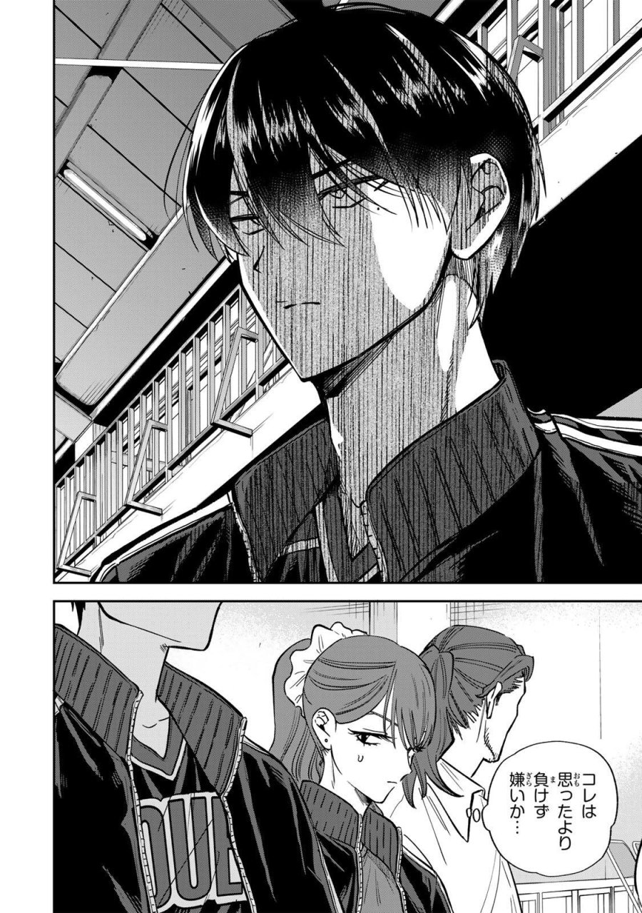 ジャンクシュート 第9話 - Page 10
