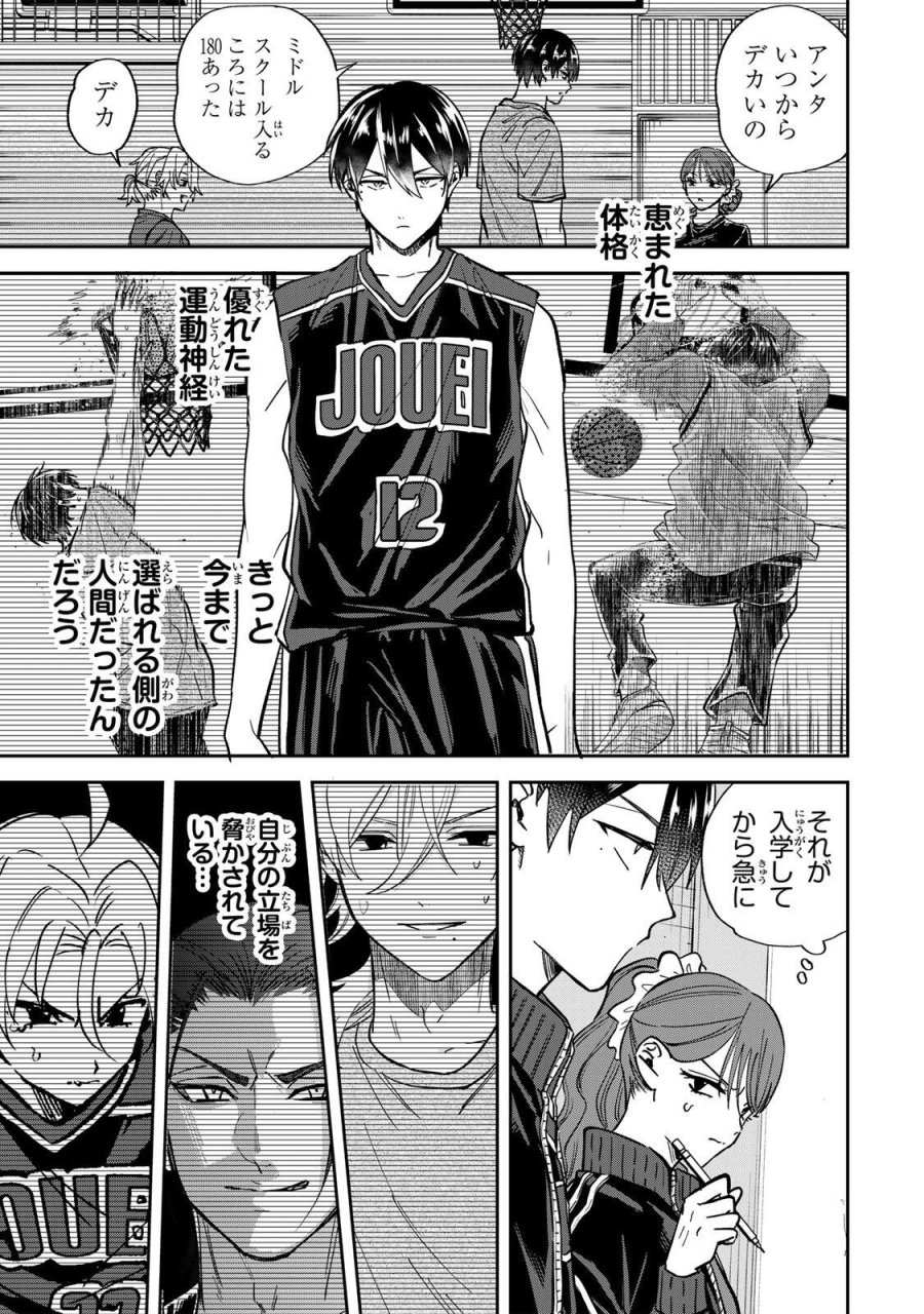 ジャンクシュート 第9話 - Page 11