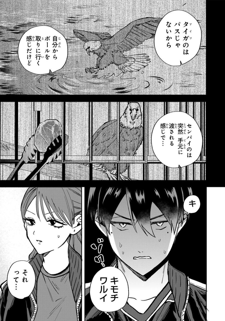 ジャンクシュート 第9話 - Page 13