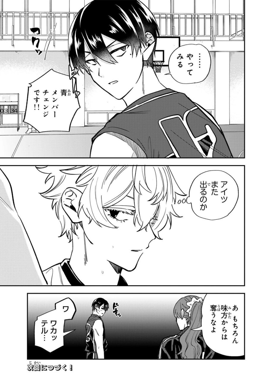 ジャンクシュート 第9話 - Page 15