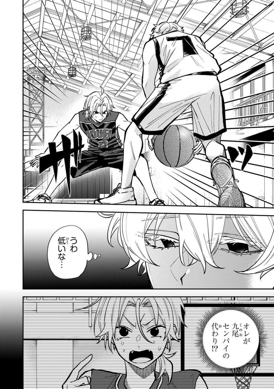 ジャンクシュート 第9話 - Page 2