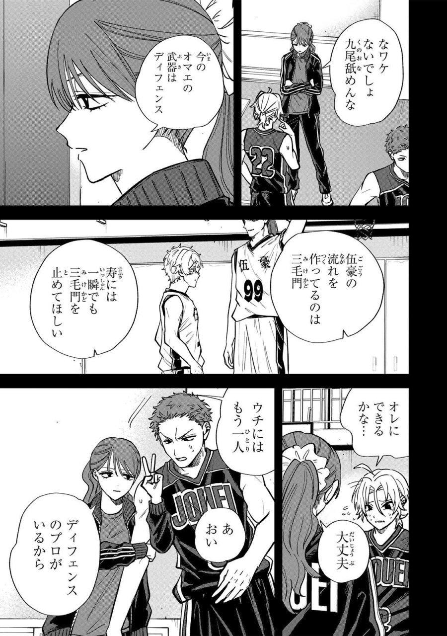 ジャンクシュート 第9話 - Page 3