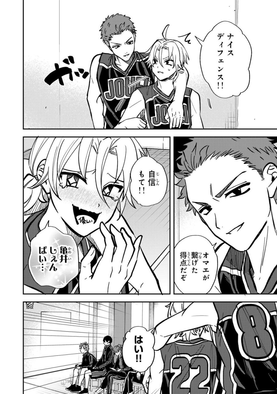 ジャンクシュート 第9話 - Page 8