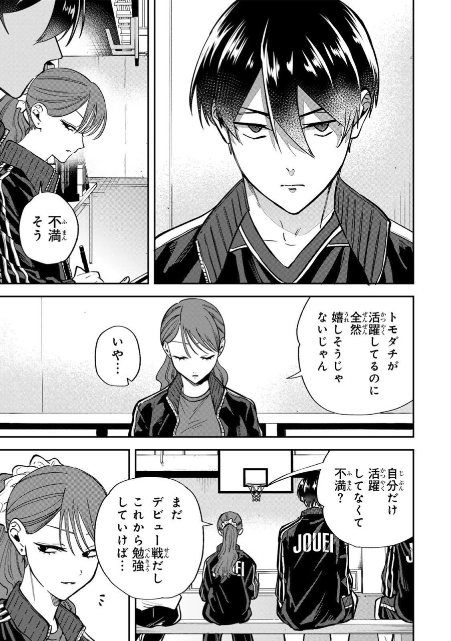 ジャンクシュート 第9話 - Page 9