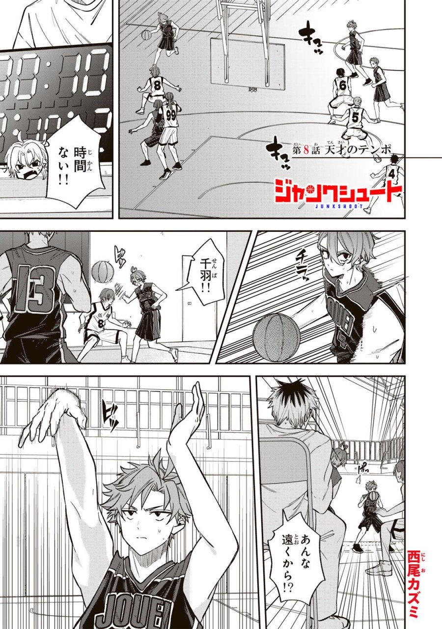 ジャンクシュート 第8話 - Page 1