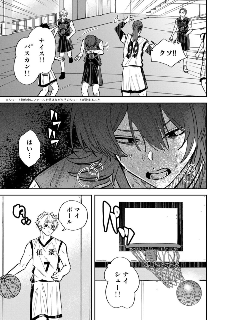 ジャンクシュート 第8話 - Page 11