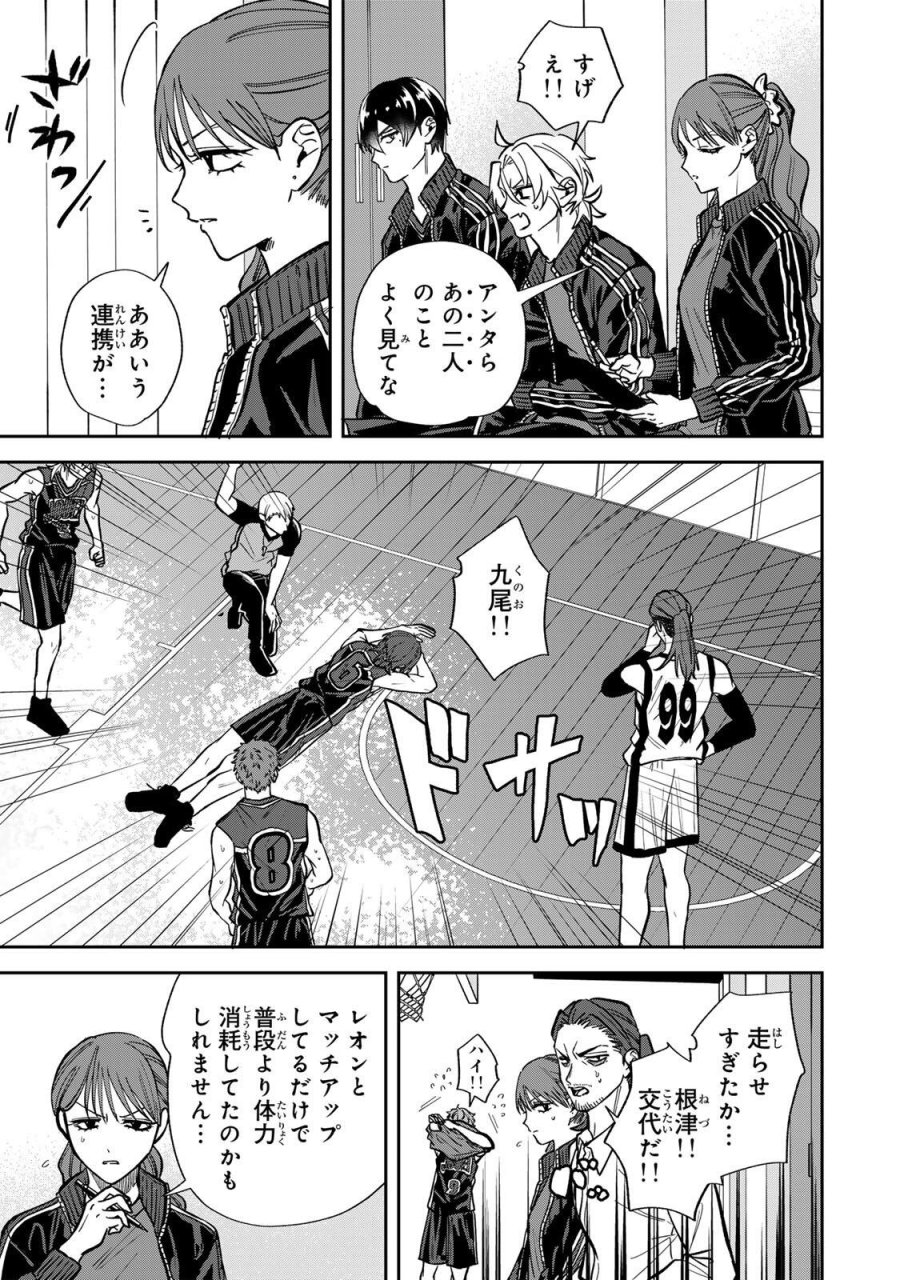 ジャンクシュート 第8話 - Page 15