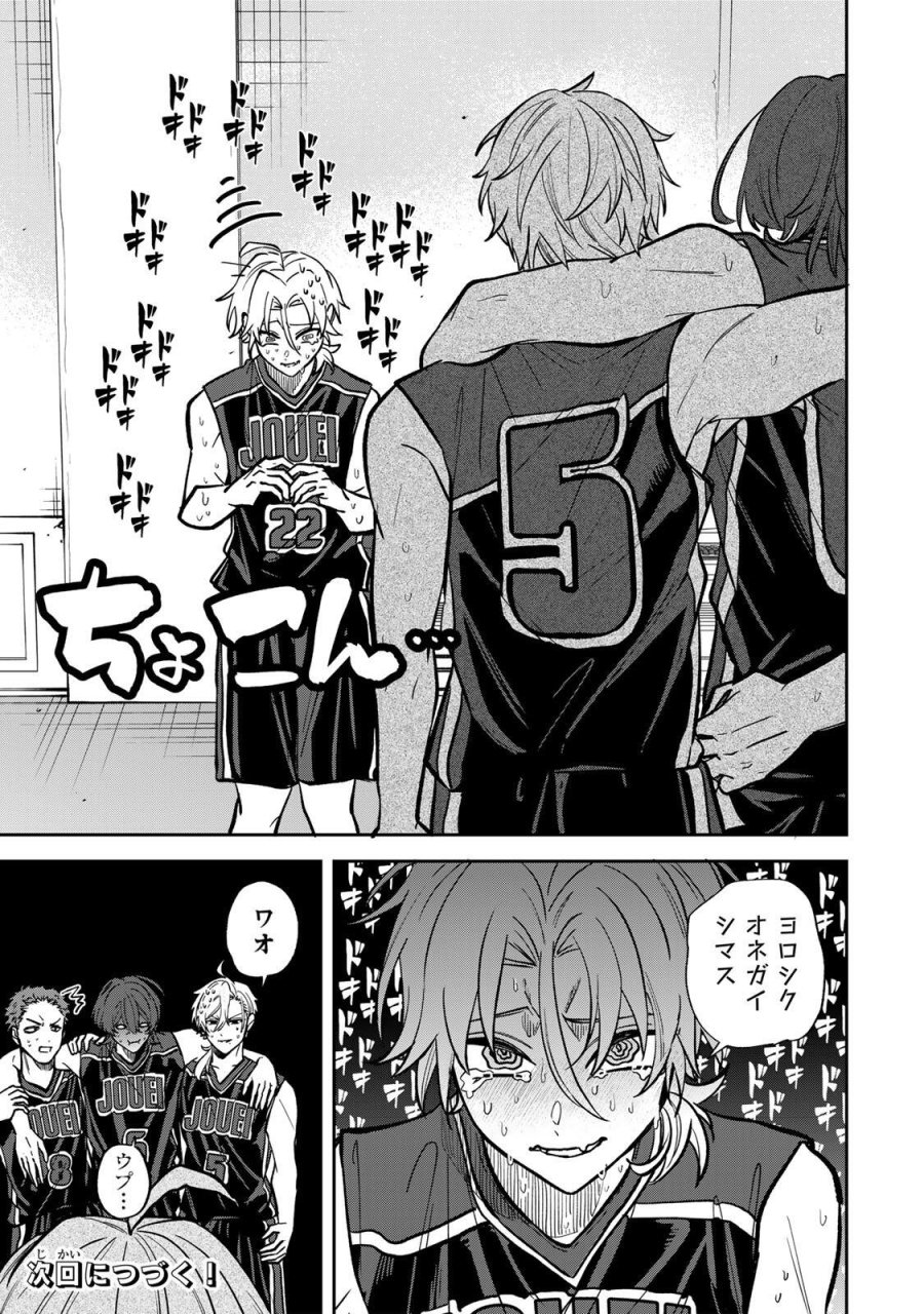 ジャンクシュート 第8話 - Page 17