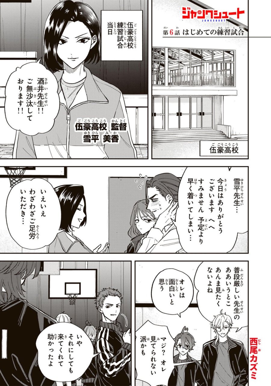 ジャンクシュート 第6話 - Page 1