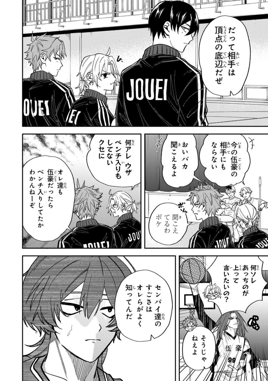 ジャンクシュート 第6話 - Page 10