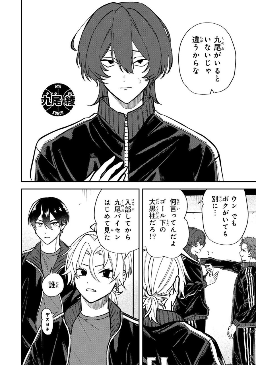 ジャンクシュート 第6話 - Page 2