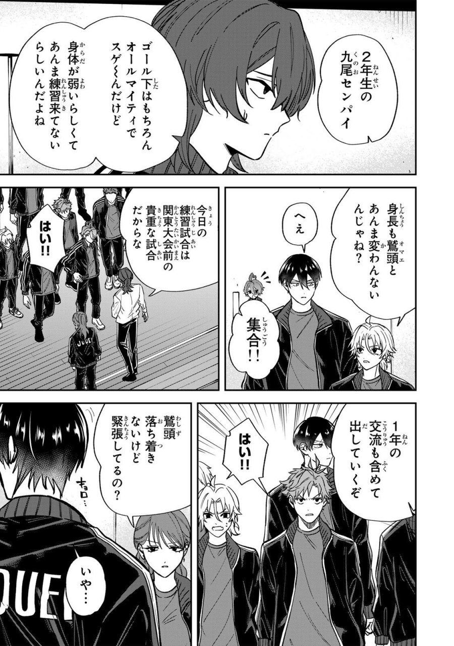 ジャンクシュート 第6話 - Page 3