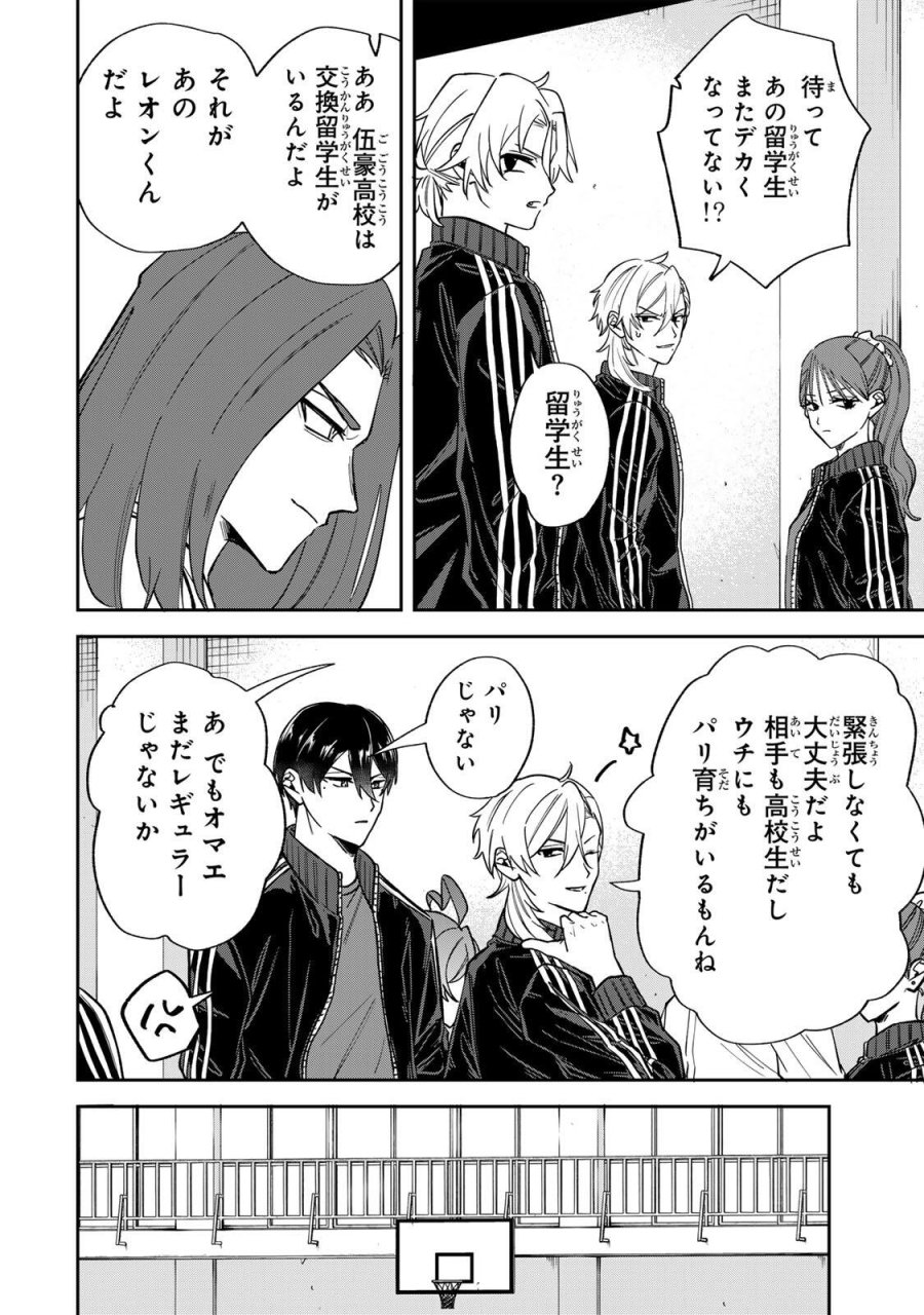 ジャンクシュート 第6話 - Page 6