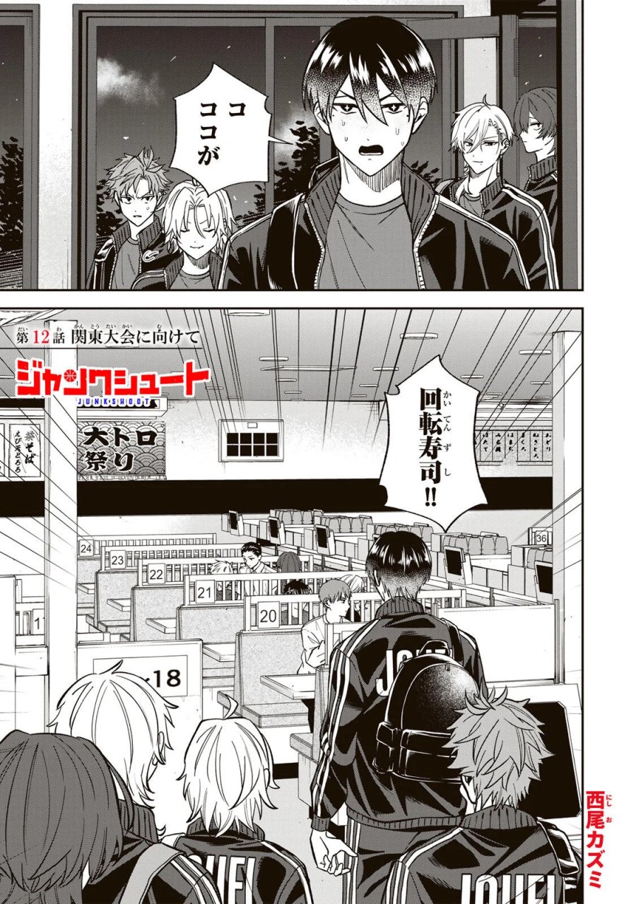 ジャンクシュート 第12話 - Page 1
