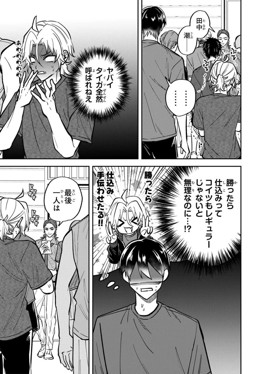 ジャンクシュート 第12話 - Page 13