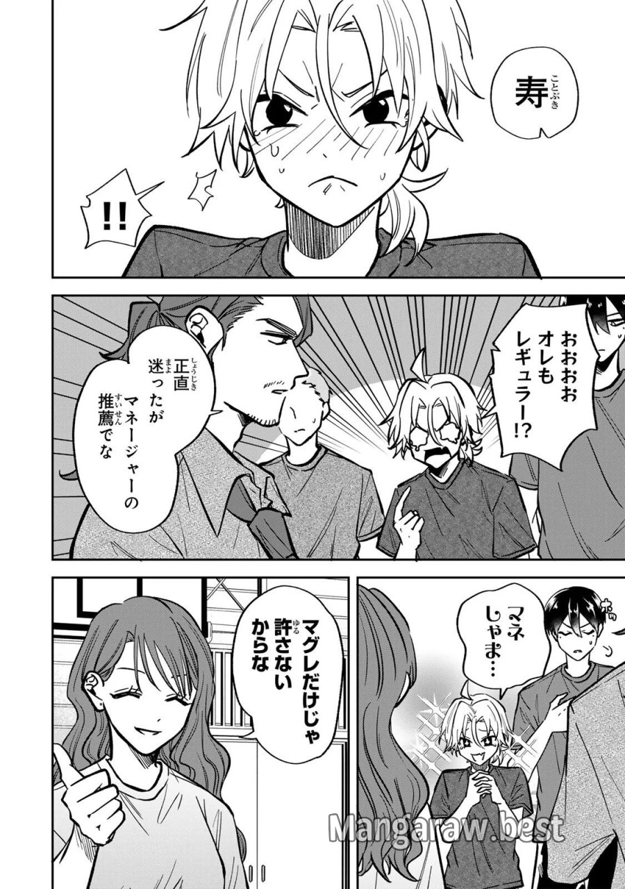 ジャンクシュート 第12話 - Page 14