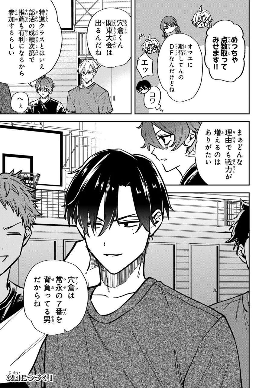 ジャンクシュート 第12話 - Page 15