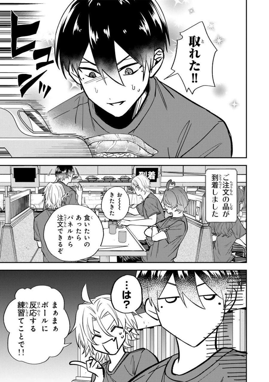 ジャンクシュート 第12話 - Page 5