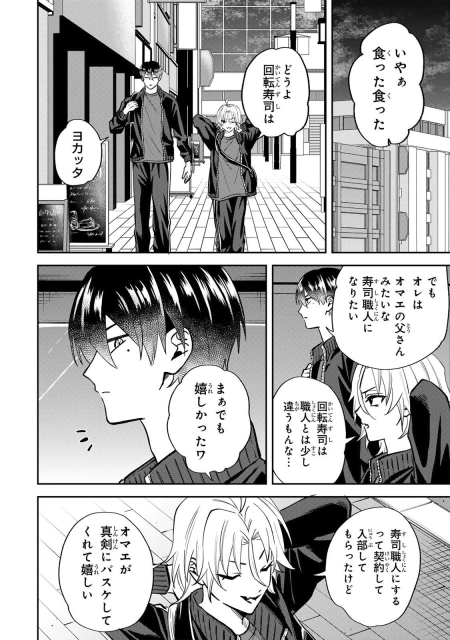 ジャンクシュート 第12話 - Page 8