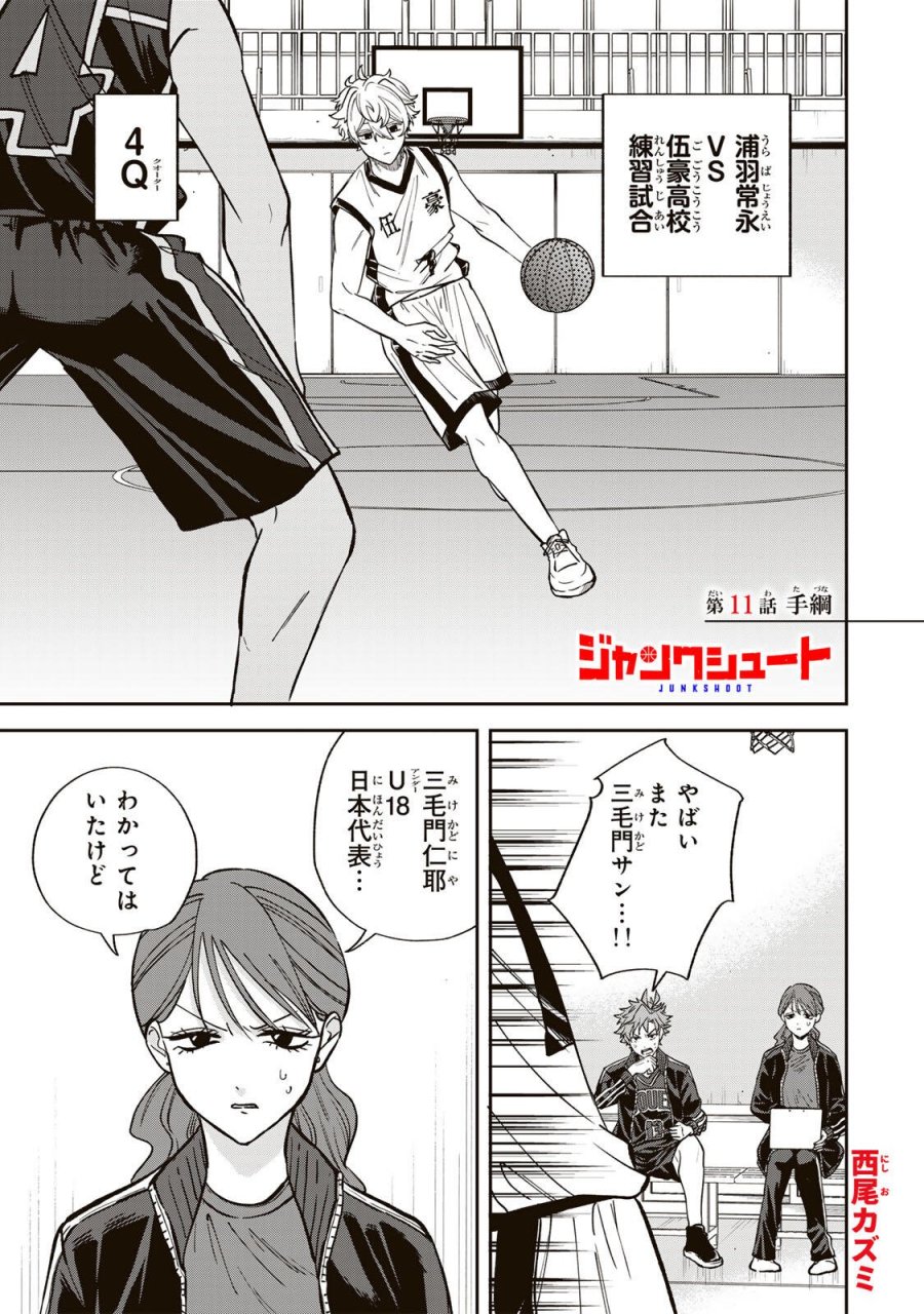 ジャンクシュート 第11話 - Page 1