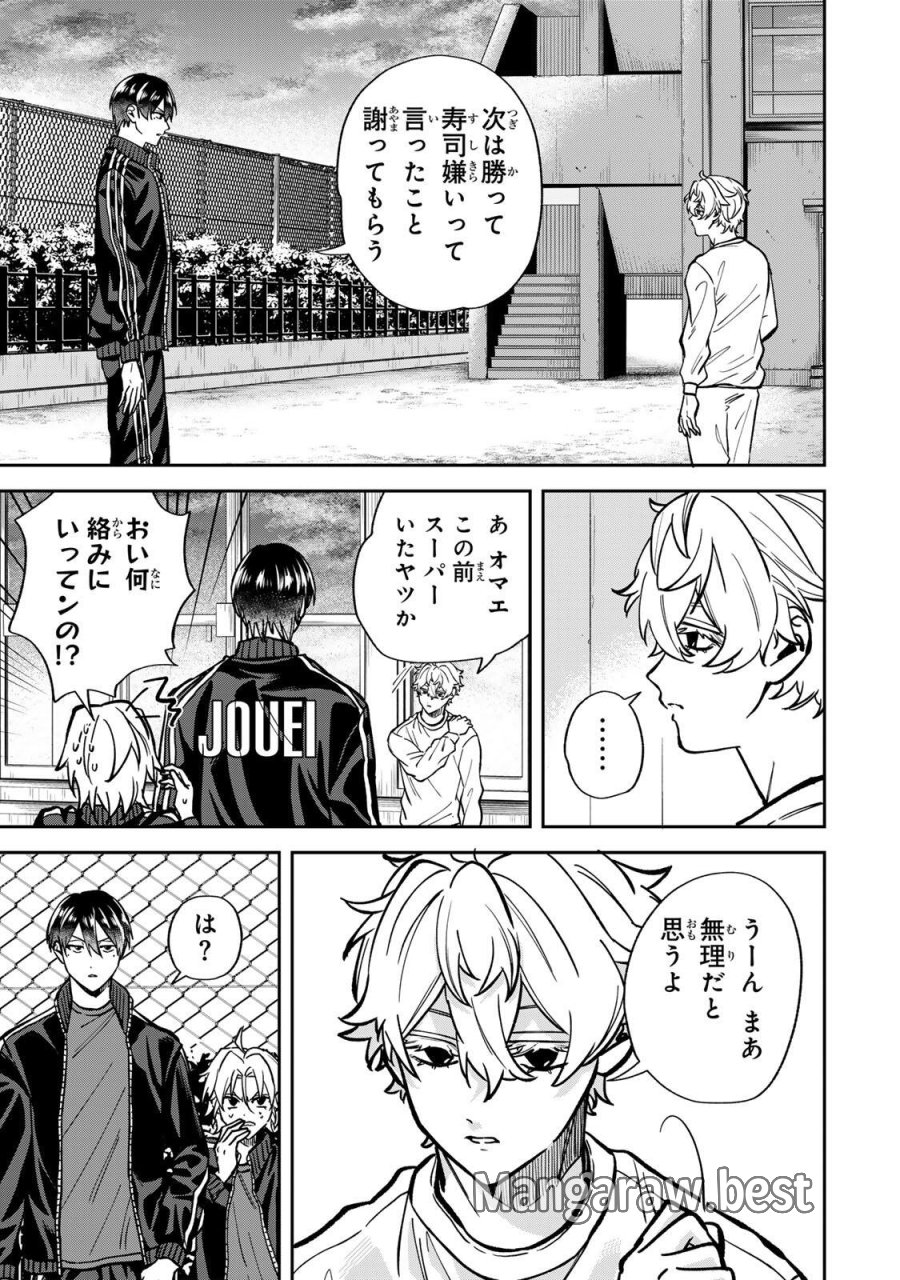 ジャンクシュート 第11話 - Page 11