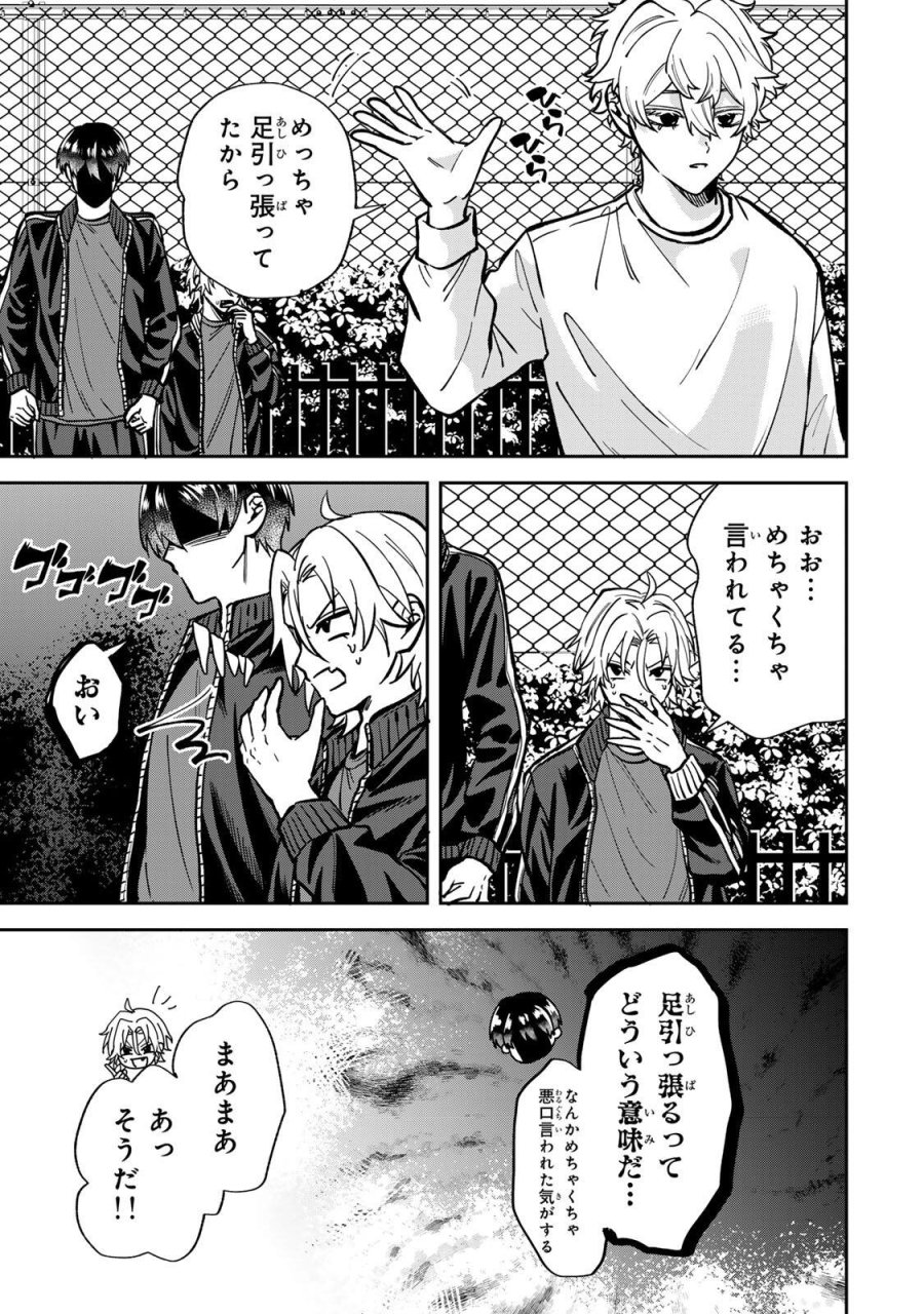 ジャンクシュート 第11話 - Page 13