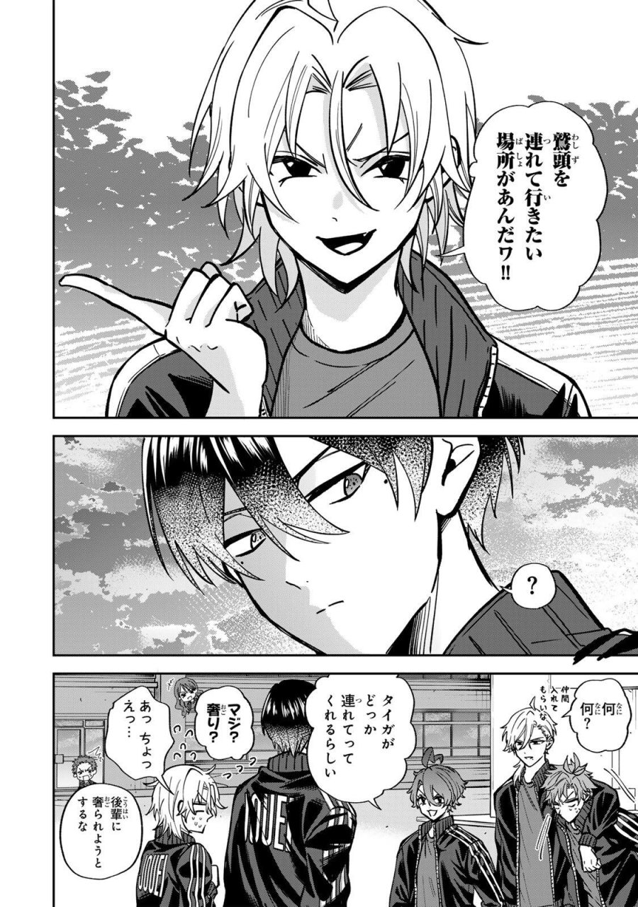 ジャンクシュート 第11話 - Page 14